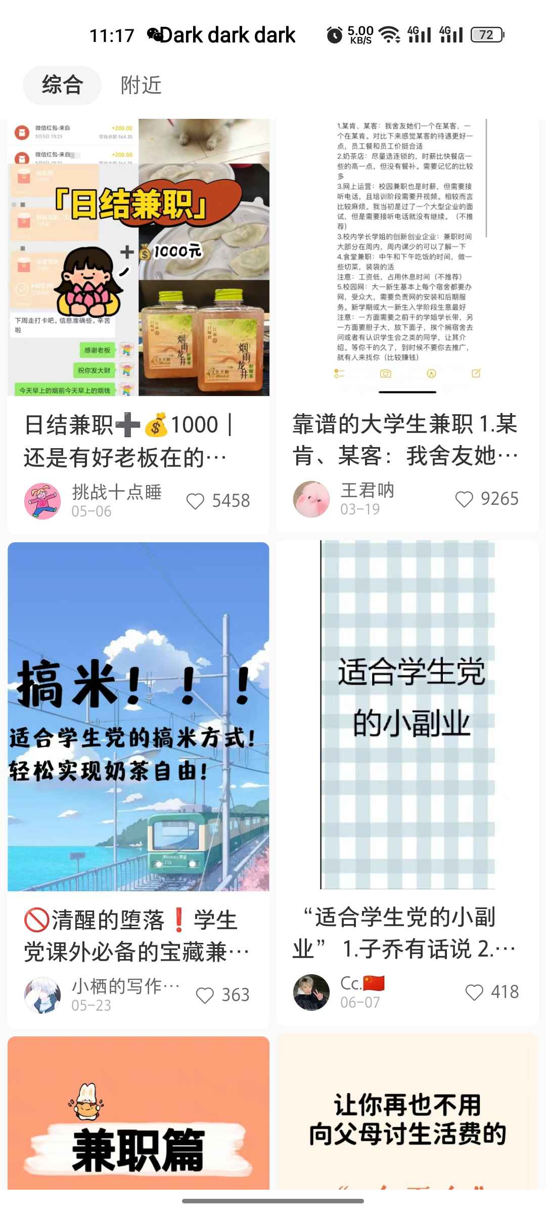 小红书引流学生粉副业思路，解决引流痛点轻松变现，玩法无私分享给你-星火职栈