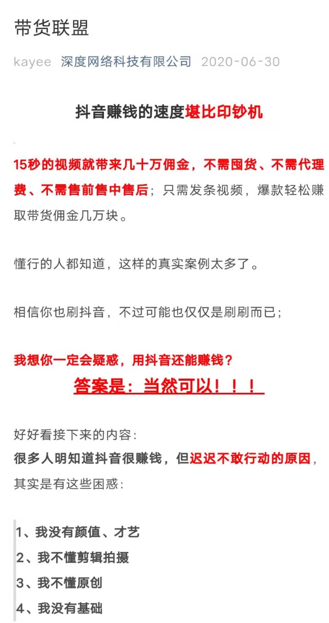 抖推联盟涉诈遭万人维权，专割想要不劳而获的网赚新手（揭秘抖推联盟诈骗事件，警惕网络陷阱）-星火职栈