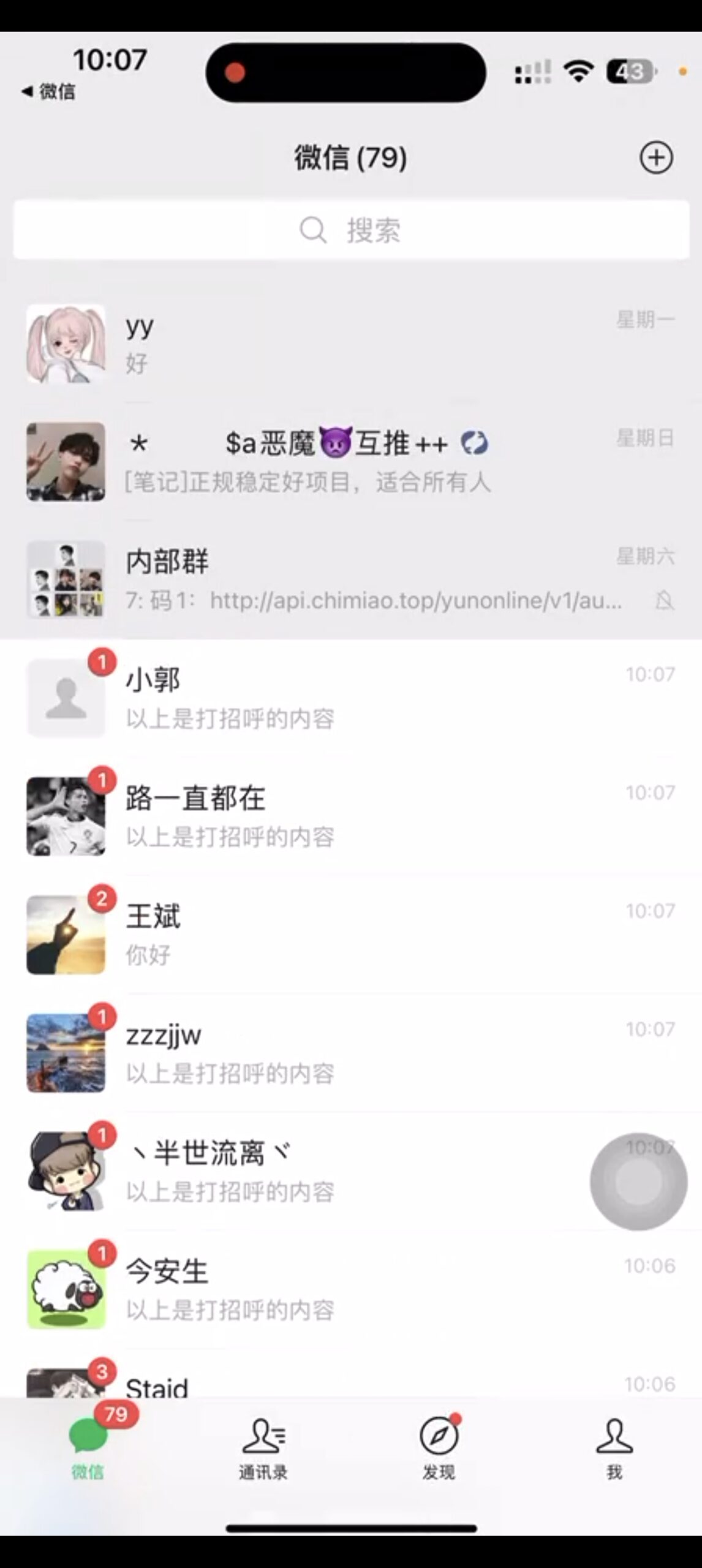 抖音语音直播引流创业粉，语音交流，流量爆炸，适合有一定网创基础-星火职栈