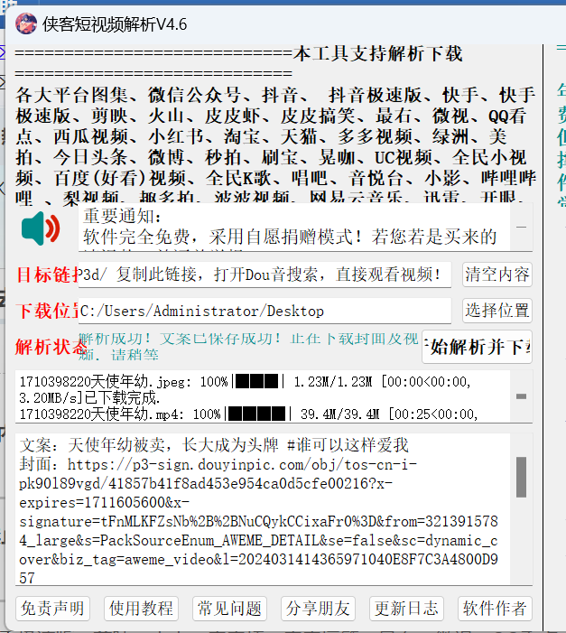 电脑版-侠客短视频解析去水印工具-支持国内外众多短视频平台-星火职栈