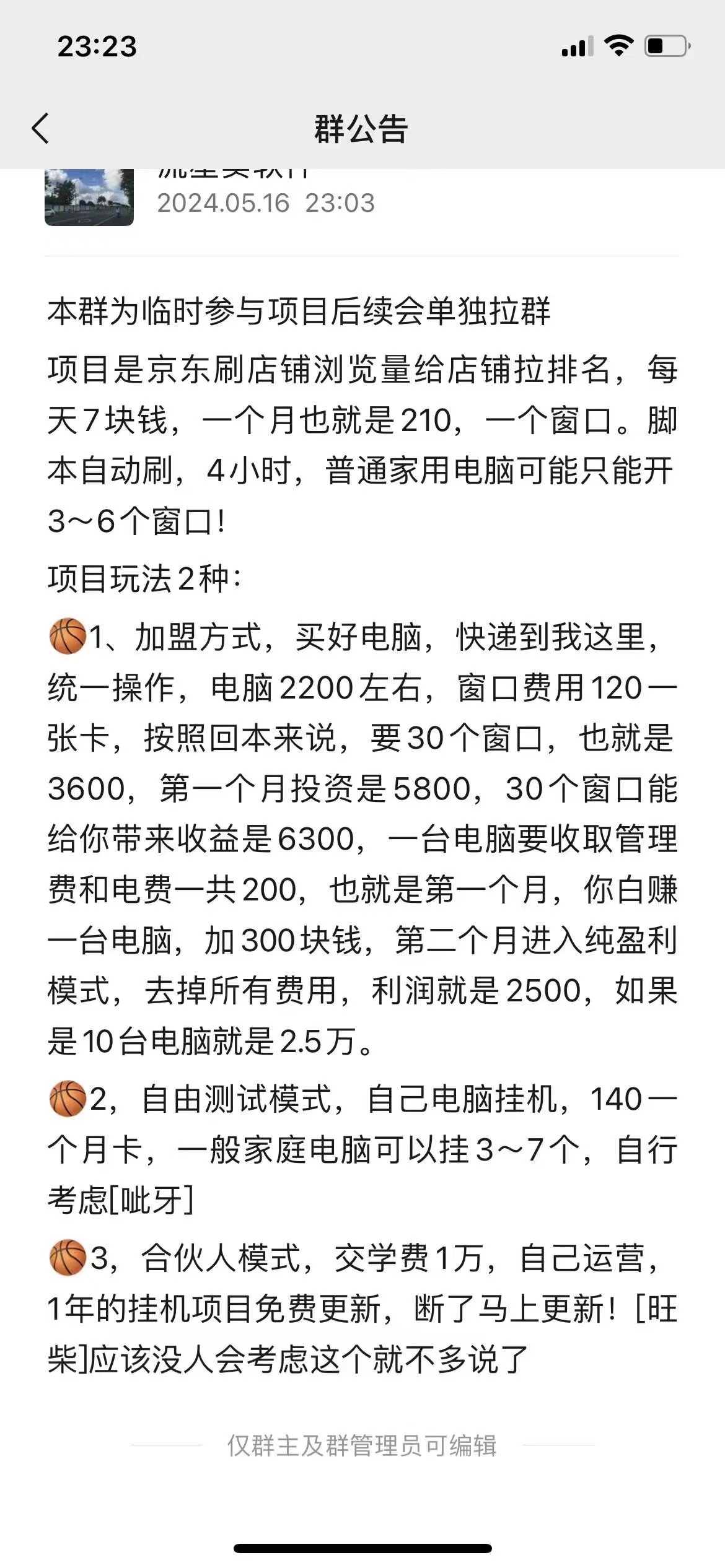 朋友圈收费498的京东挂机撸金项目，号称单窗口日收益10+多号多撸 附带免费脚本+售后-星火职栈