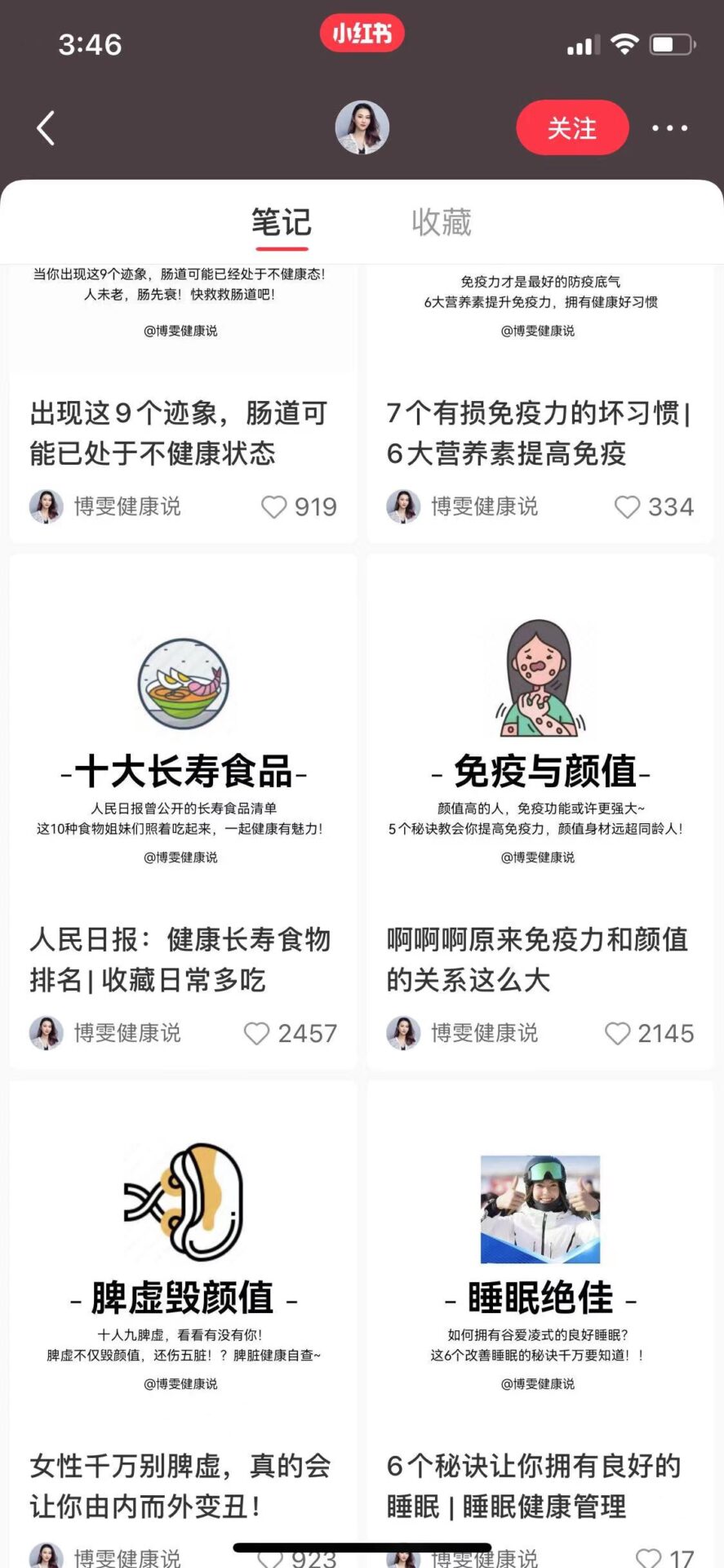 零投放从0开始，小红书2个月8万粉丝的实操经验分享-星火职栈