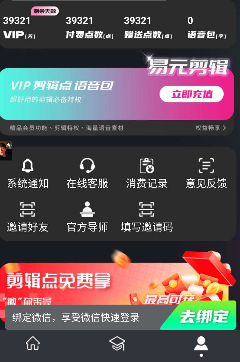  简单易用的视频编辑软件 登录即是vip-星火职栈