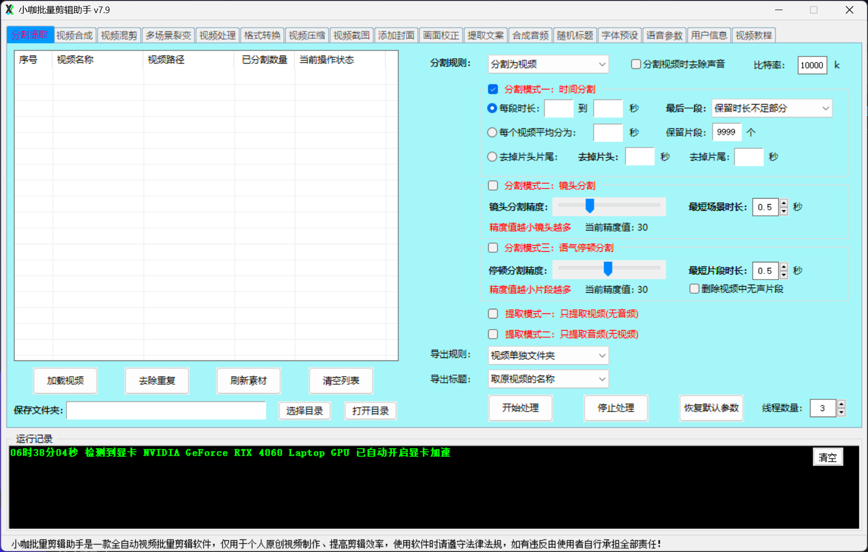 小咖批量剪辑助手款视频批量自动剪辑软件【无卡密永久VIP版】-星火职栈