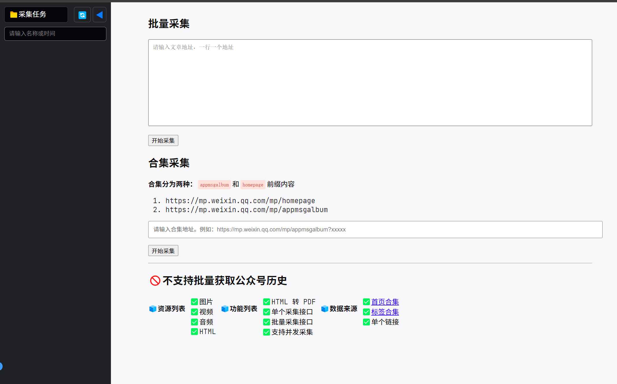 批量保存公众号文章的小工具-星火职栈