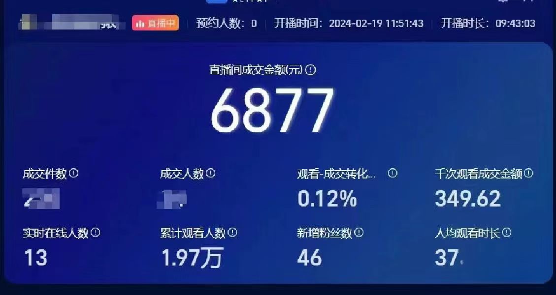 【2024.10.4更新】支付宝无人直播带货项目，实操玩法拆解，号称开播就出单-星火职栈