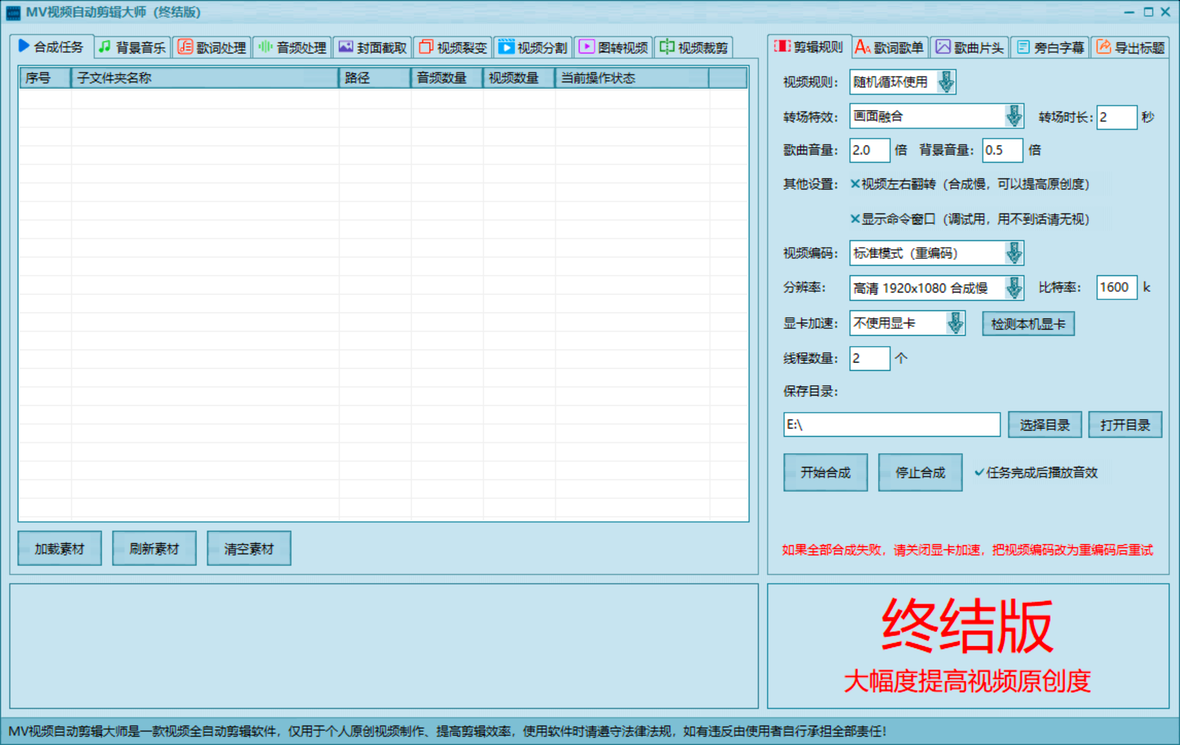 【2025.1.3更新】AI视频自动剪辑大师批量剪辑器v5.0 绿色版-星火职栈