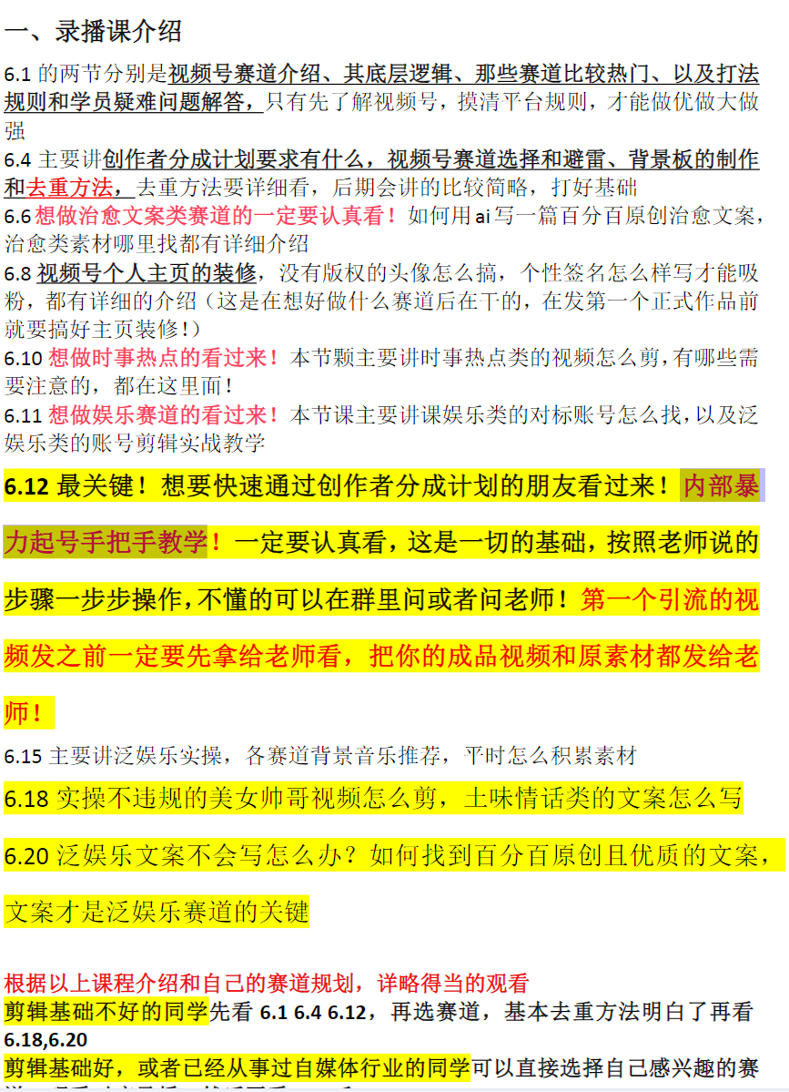 视频号分成计划多赛道详细变现教程，从小白到高手 无死全方位角拆解视频号赛道-星火职栈