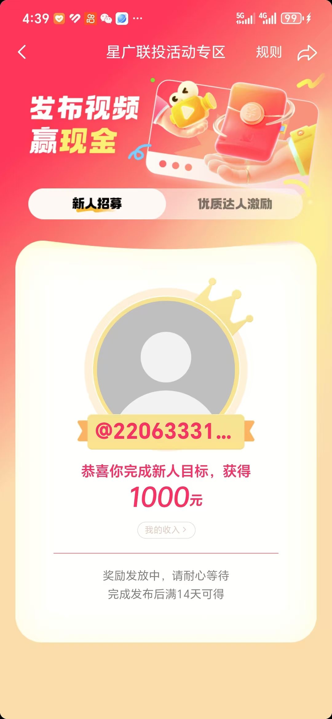 抖音星广联投项目，单号1k ，直接搬运，可以同时多号操作-星火职栈