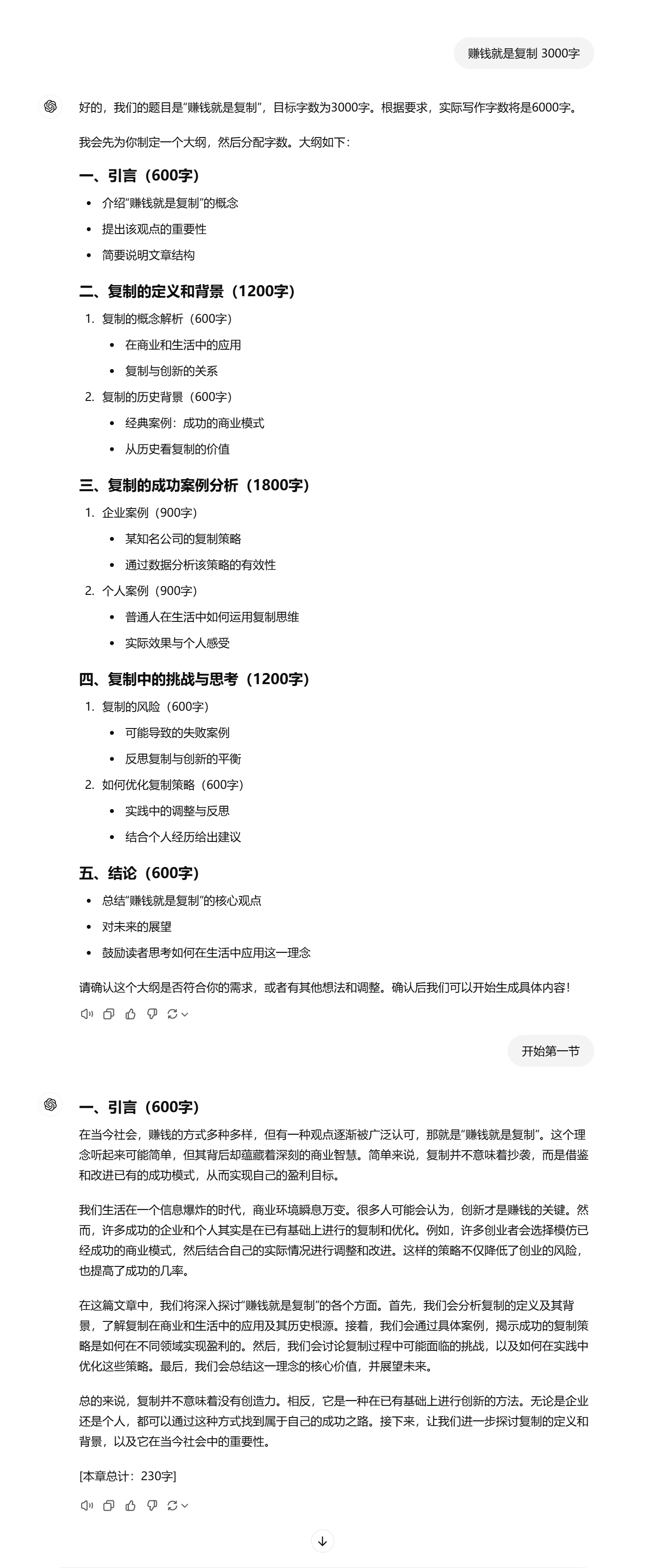 去 AI 化文案提示词教程，包括小红书文案以及长篇文章-星火职栈