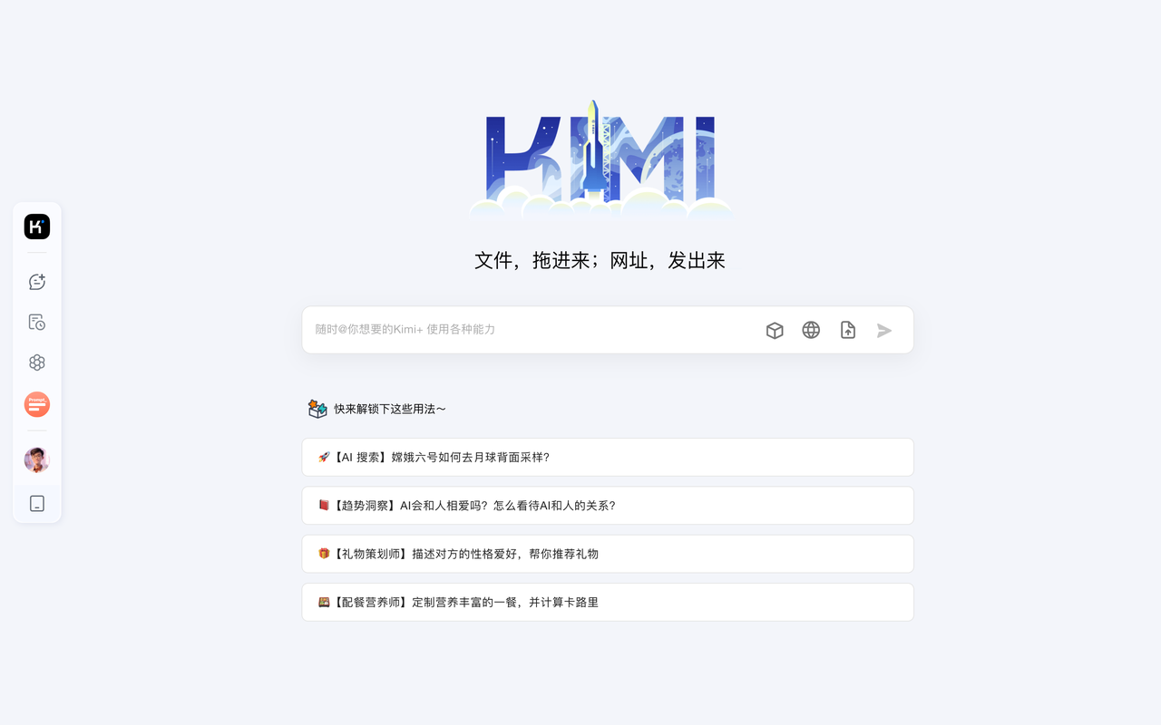 全网最全Kimi使用指南，一文看懂Kimi  轻松让效率提升 80%-星火职栈