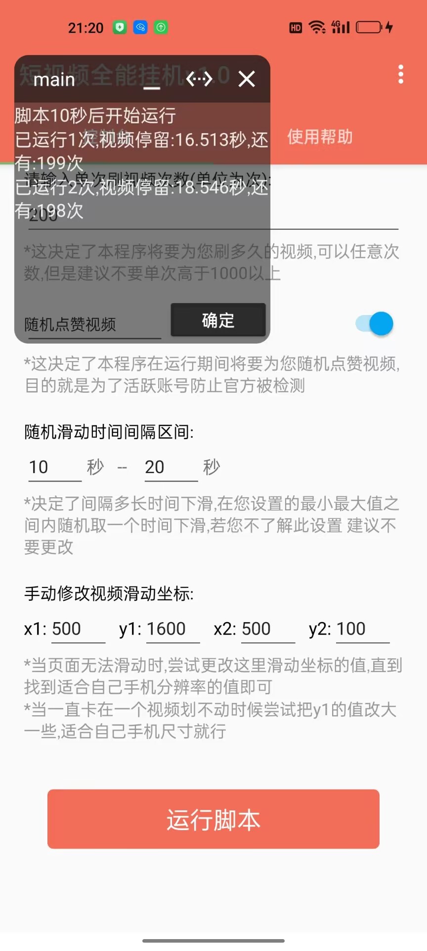 抖音快手全能挂机脚本，自动化刷视频，号称不封号薅羊毛神器【专属】-星火职栈