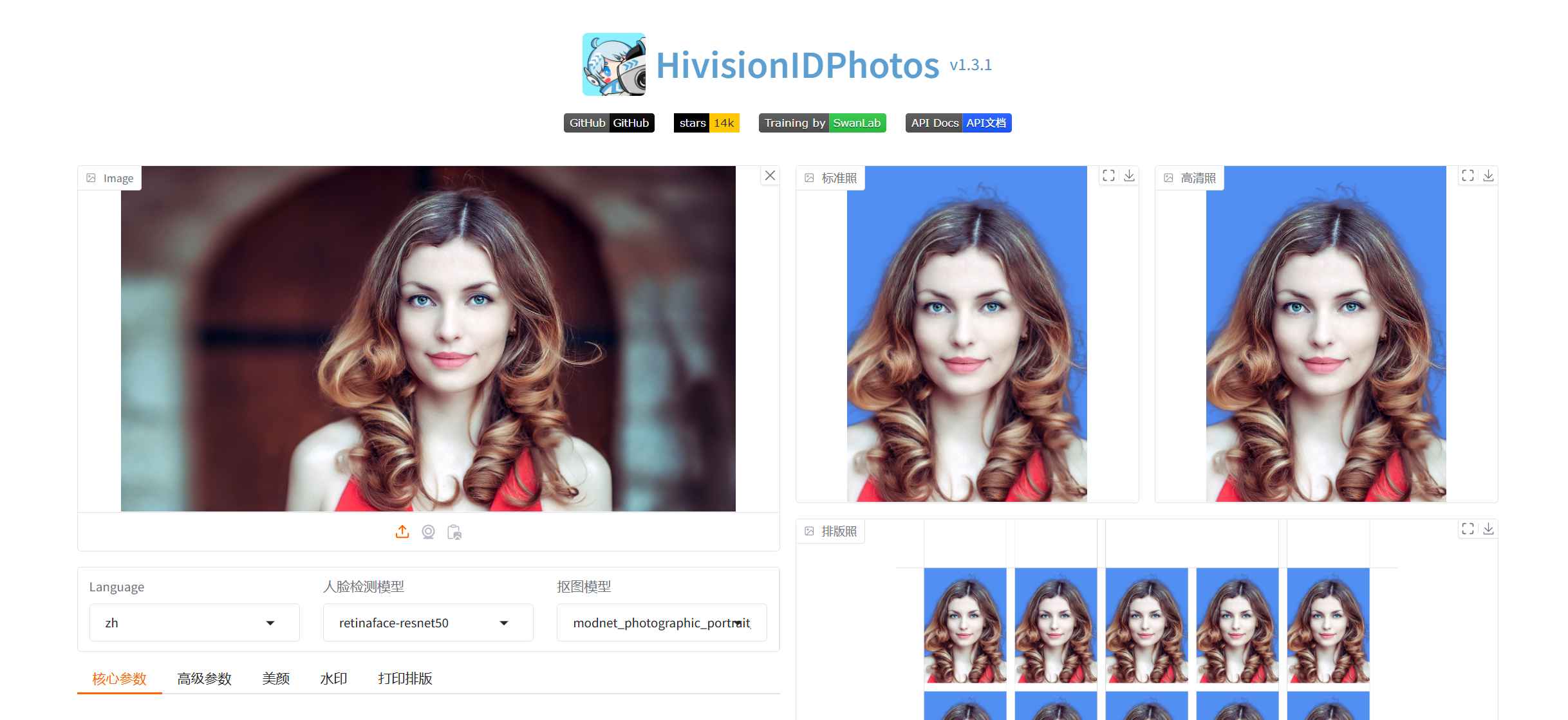 HivisionIDPhotos 轻量级的 AI 证件照制作工具-星火职栈