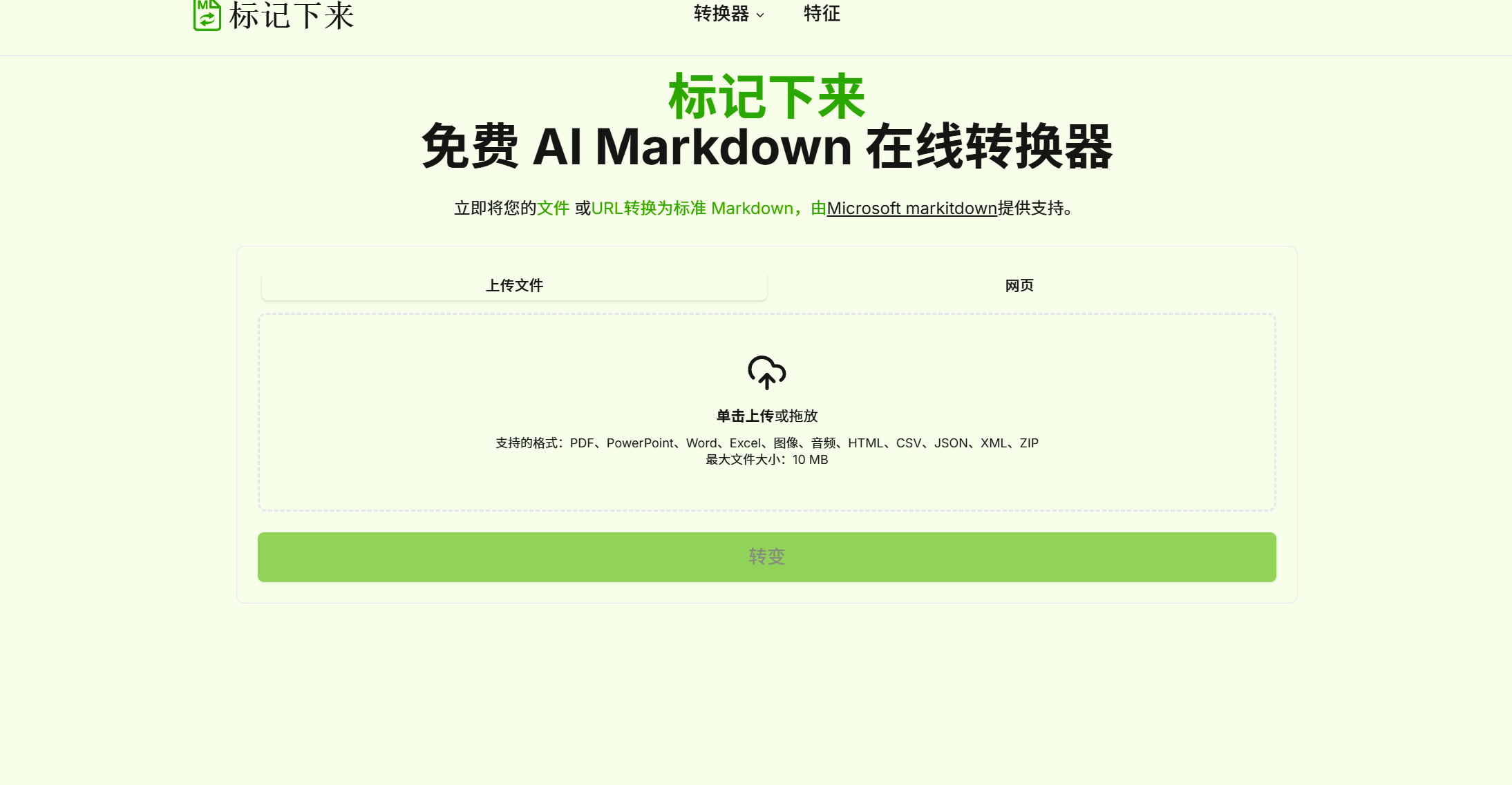 MarkItDown  免费 AI Markdown 在线转换器-星火职栈