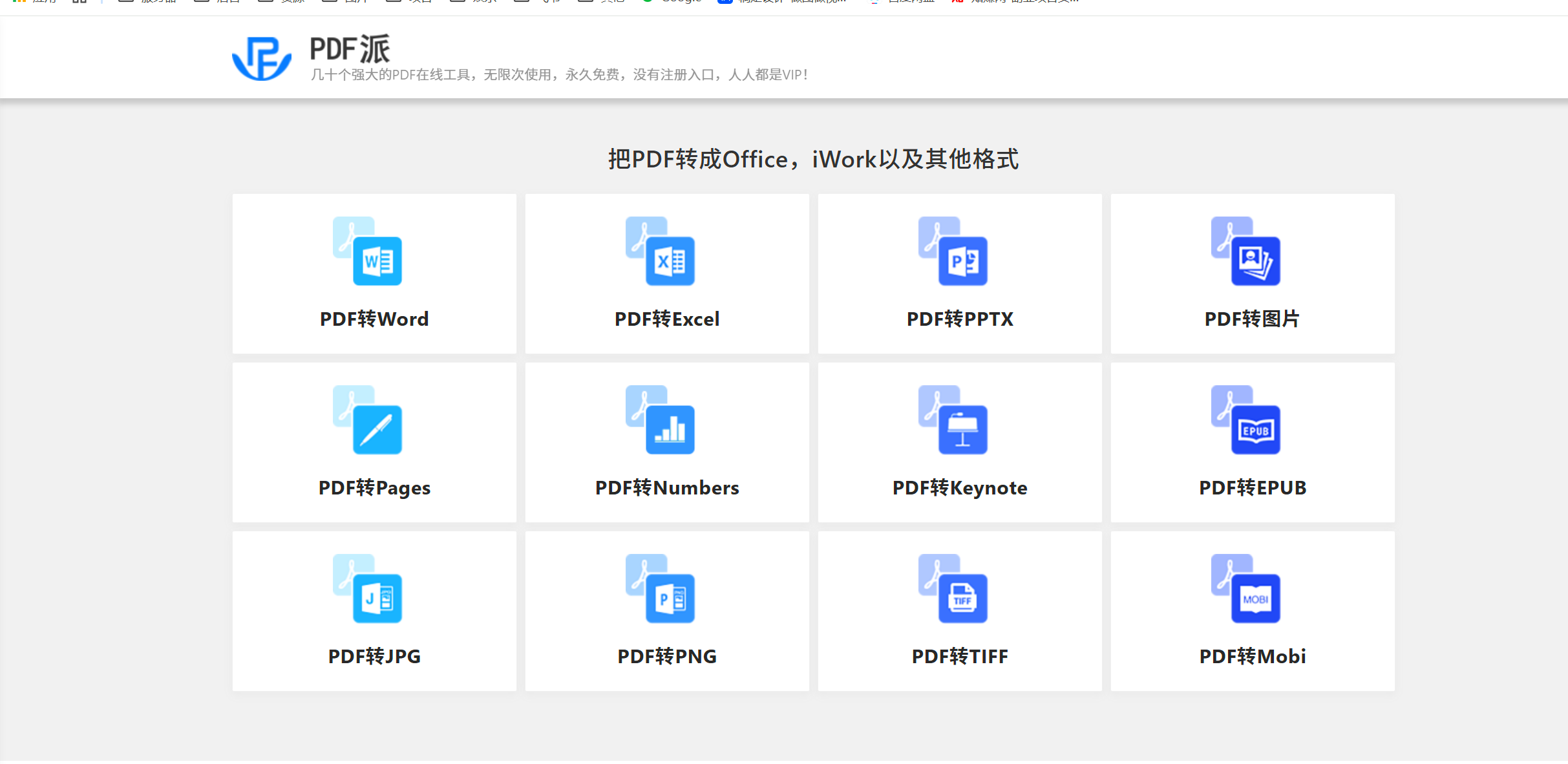 免费PDF在线转换网站，无次数限制，支持PDF转各种格式-星火职栈