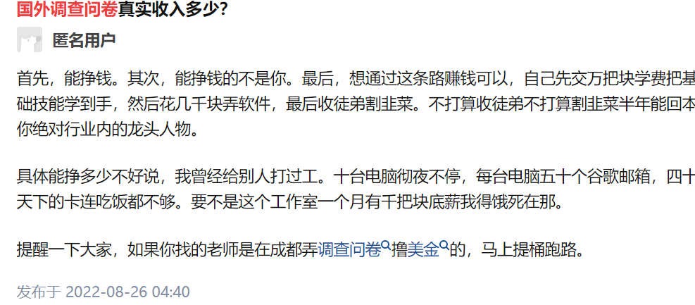 现在工作室疯狂推广的 海外问卷调查项目  水深易踩坑-星火职栈