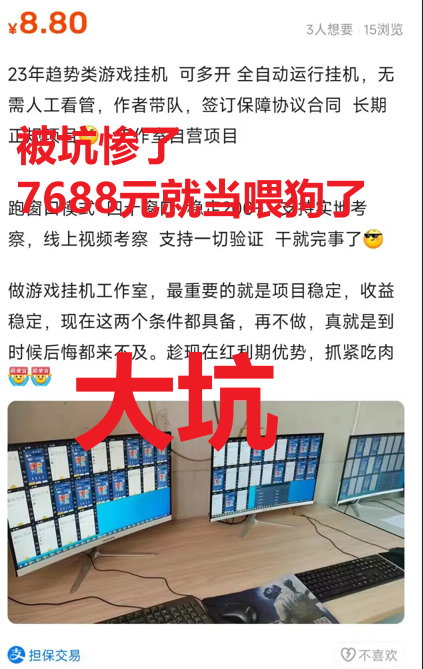 被骗7688元，以此为鉴，希望其它人不要再喂狗了-星火职栈