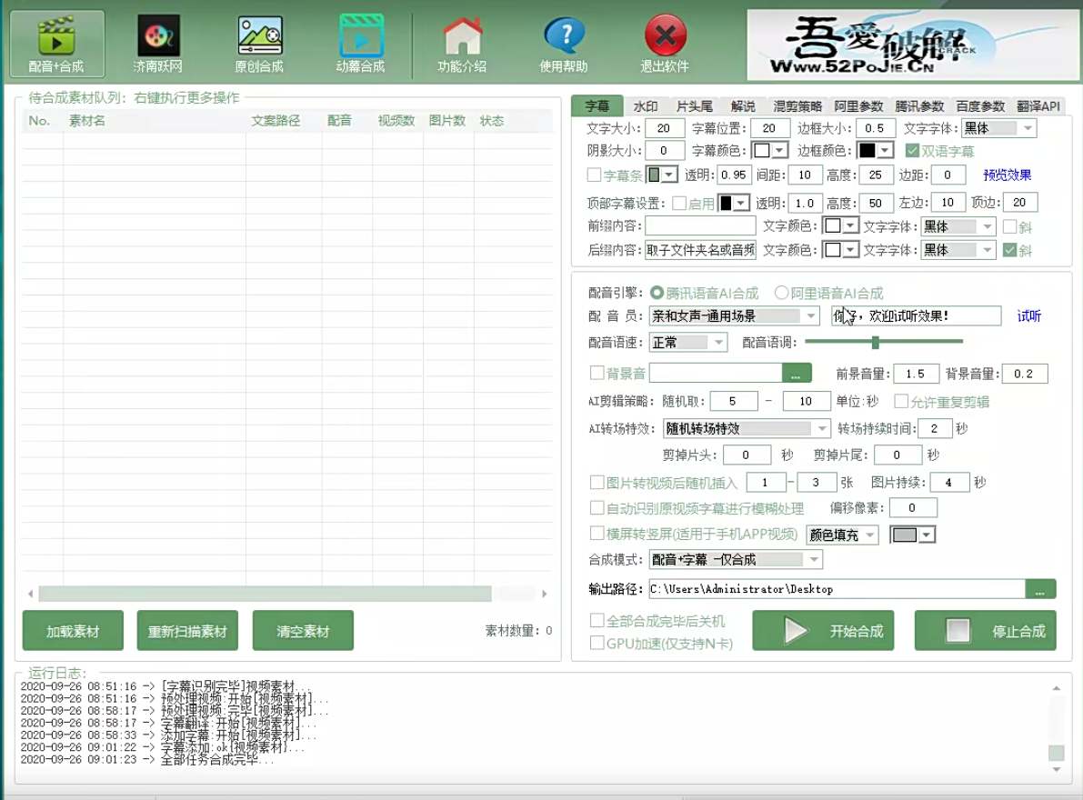 AI全自动视频 混剪 工具免费版 附带详细教程-星火职栈