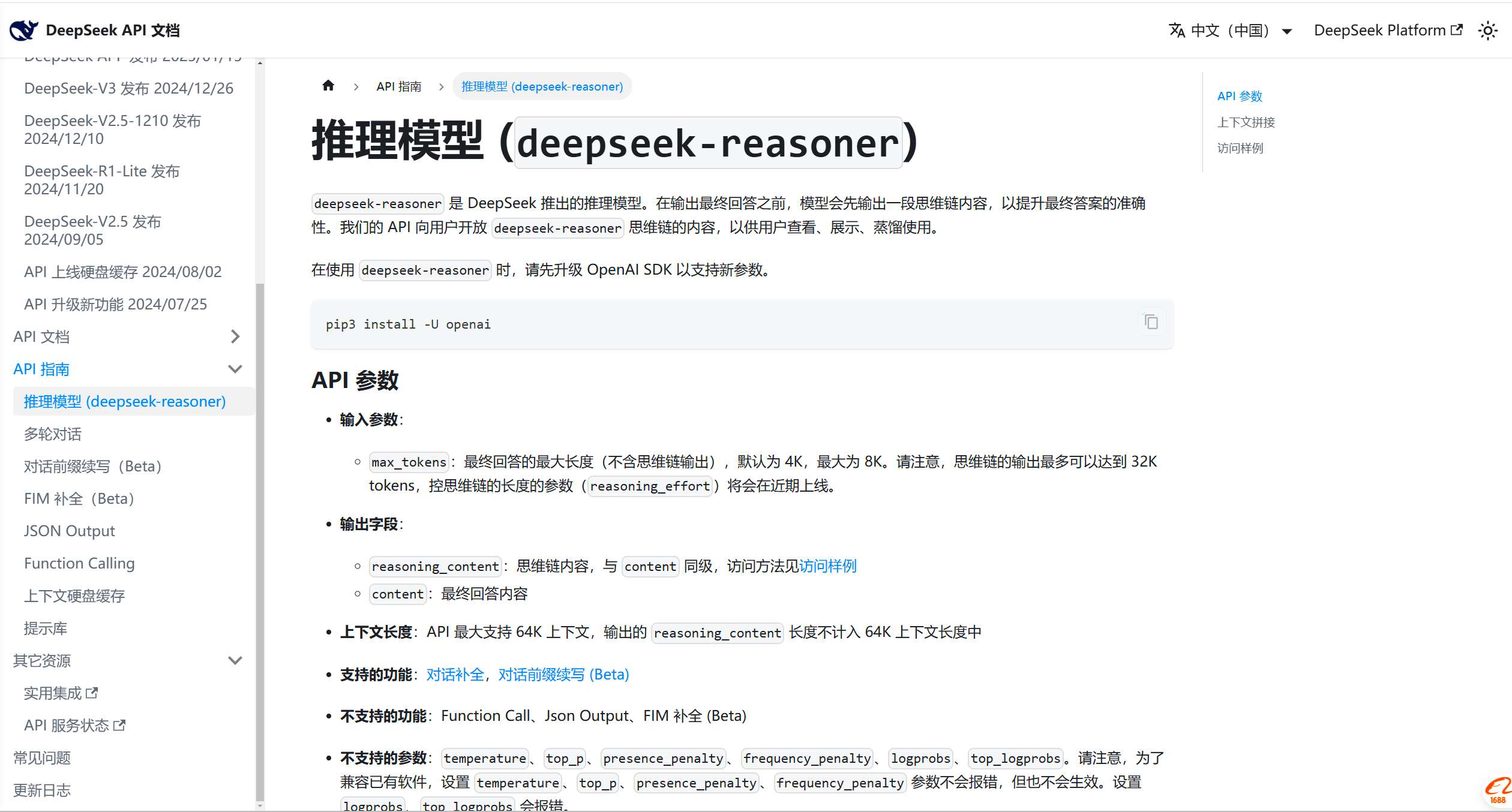 【2025.3.3更新】DeepSeek从入门到精通，全套的DeepSeek培训课程-星火职栈